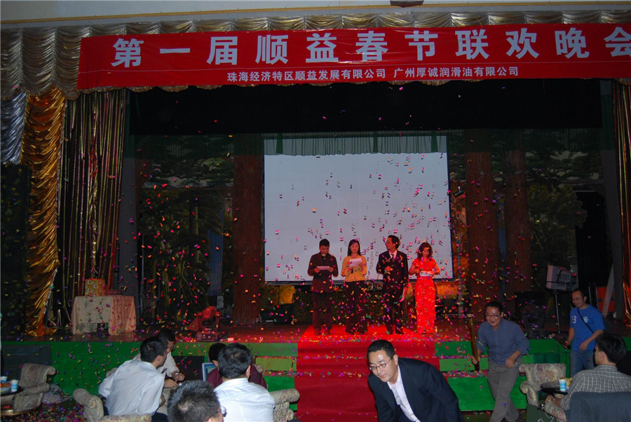 第一屆順益春節聯歡晚會